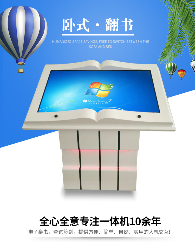 觸摸翻書一體機(jī)翻書查詢一體機(jī)交互式翻書系統(tǒng)手指觸摸翻書一體機(jī)紅外翻書電腦系統(tǒng)一體機(jī)