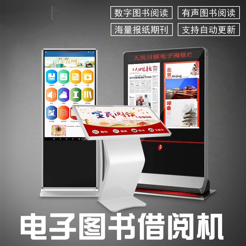 43寸/49寸/55寸落地立式臥式雙屏讀報(bào)自助觸摸查詢一體機(jī)人民日?qǐng)?bào)讀報(bào)閱讀報(bào)刊雜志顯示屏
